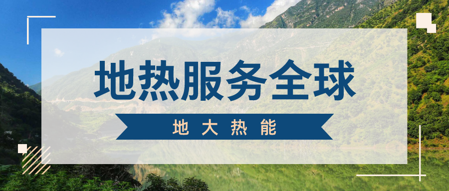 地球上有多少地熱能？地熱能有何用？