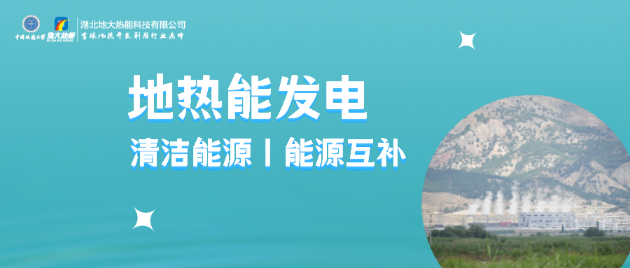 西藏地?zé)崮艿木C合利用 有望實(shí)現(xiàn)地?zé)岚l(fā)電量翻倍-地?zé)衢_(kāi)發(fā)利用-地大熱能