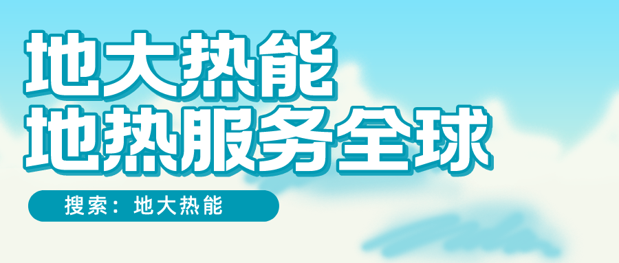 各省地?zé)釡厝_采需辦理的手續(xù)有哪些：探礦權(quán)、采礦權(quán)程序和規(guī)定-地大熱能