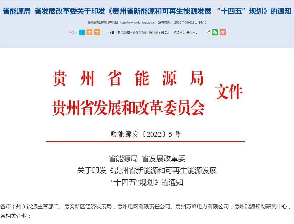 地大熱能：貴州新能源發(fā)展“十四五”規(guī)劃地?zé)嵬顿Y超100億！