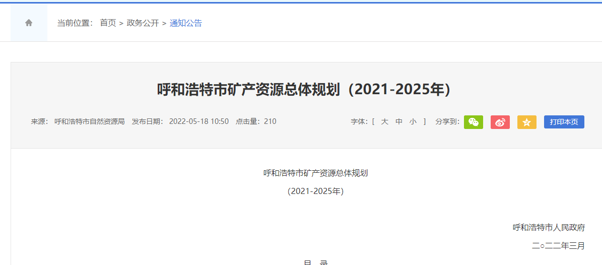 呼和浩特：“十四五” 探索地?zé)豳Y源梯級(jí)開(kāi)發(fā)利用 加大地?zé)豳Y源勘查開(kāi)發(fā)-地大熱能