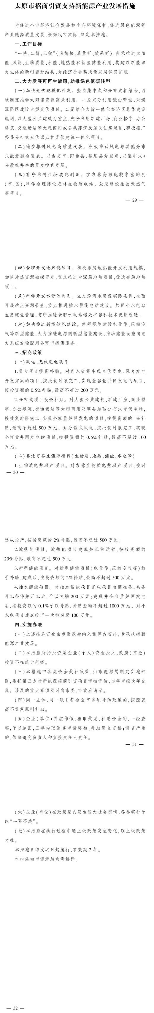 最高獎補(bǔ)500萬元！山西太原扶持地?zé)崮艿刃履茉错椖?地大熱能