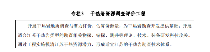 江蘇省礦產(chǎn)資源總體規(guī)劃：推進“地熱+”開發(fā)模式示范-地熱資源開發(fā)利用-地大熱能