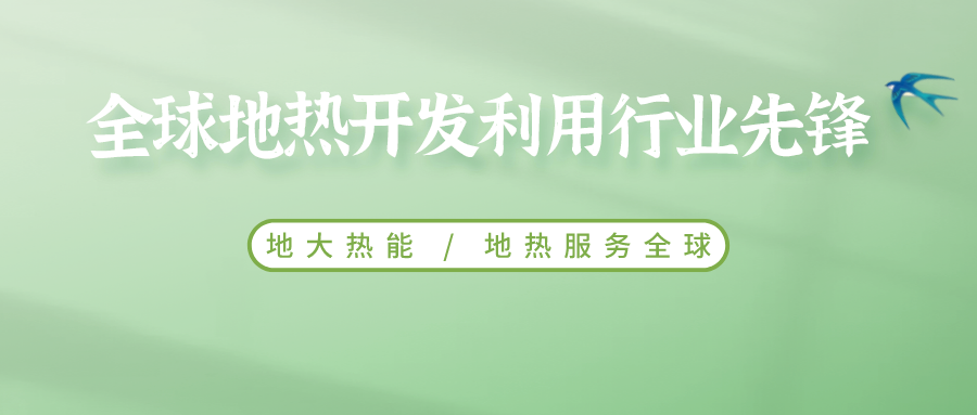 鄭克棪：中國地?zé)岽蟀l(fā)展的技術(shù)瓶頸是什么？-地?zé)豳Y源開發(fā)利用-地大熱能