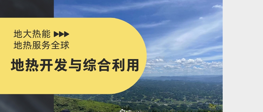 咸陽首座“中國地?zé)岢恰崩塾?jì)為51家企業(yè)發(fā)放地?zé)岵傻V權(quán)證書-地?zé)衢_發(fā)利用-地大熱能