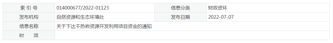 17933萬(wàn)元！江蘇省資助干熱巖資源開發(fā)利用-地?zé)崮芾?地大熱能