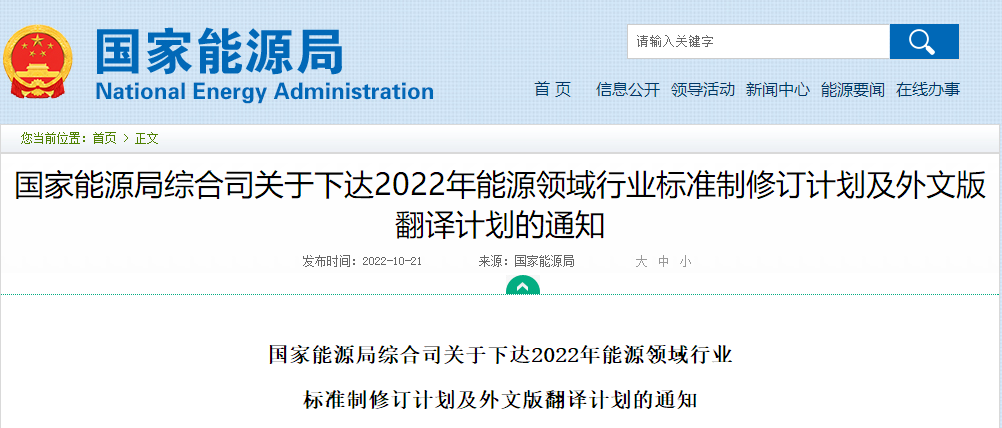 涉及地?zé)崮?！?guó)家能源局發(fā)布2022年能源領(lǐng)域行業(yè)標(biāo)準(zhǔn)計(jì)劃-地大熱能