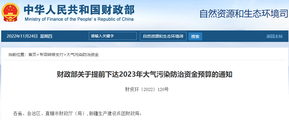 補貼134.4億！財政部提前下達2023年北方地區(qū)冬季清潔取暖資金預算-地大熱能