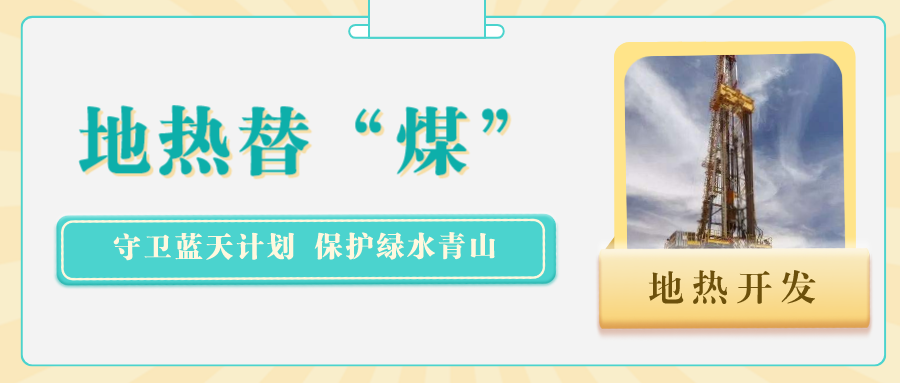 江蘇省人大常委會(huì)推進(jìn)碳達(dá)峰碳中和 推行熱泵、地?zé)崮艿裙┡?地大熱能