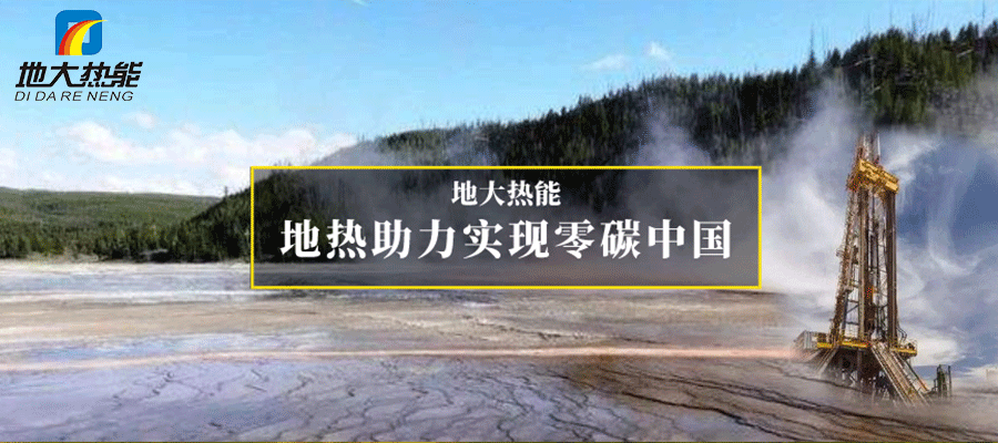 煙臺(tái)市采用淺層地溫能供暖與制冷 節(jié)省8.79億元！-地大熱能