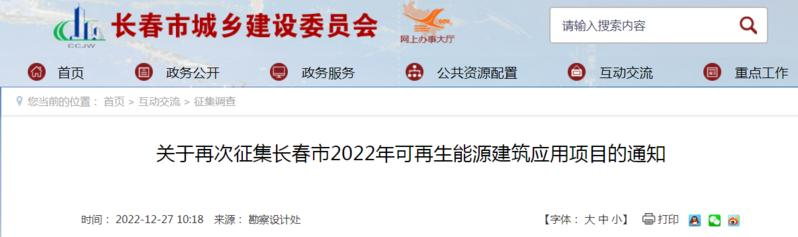 長春：提供獎補資金支持污水源、土壤源、淺層地下水源熱泵-地大熱能