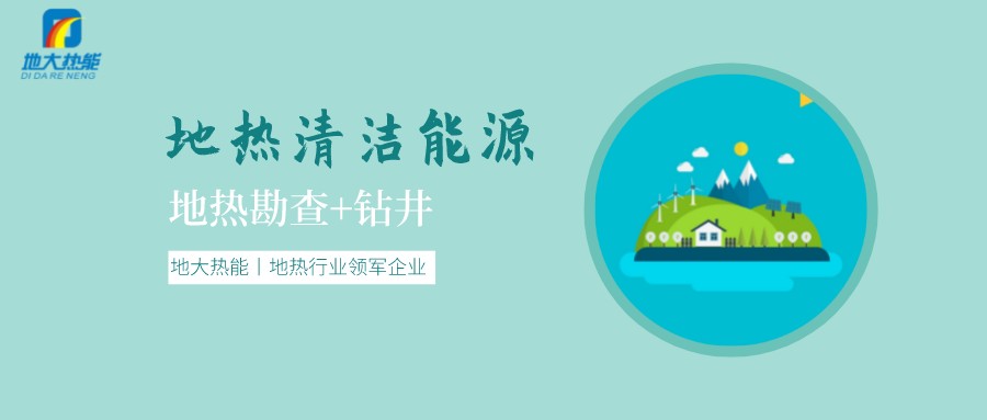 地?zé)崾窃趺葱纬傻?？?nèi)蒙古能建設(shè)大型發(fā)電廠嗎？-地?zé)豳Y源開發(fā)利用-地大熱能