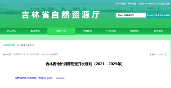 吉林省明確了“十四五”時期地熱資源勘查開發(fā)的目標和任務-地大熱能