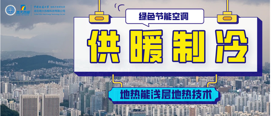 國家能源局局長章建華：構(gòu)建多輪驅(qū)動的能源供應(yīng)體系-清潔供暖-地大熱能