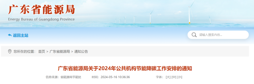 廣東省能源局：因地制宜推廣太陽(yáng)能、地?zé)崮?、生物質(zhì)能等可再生能源利用-地大熱能