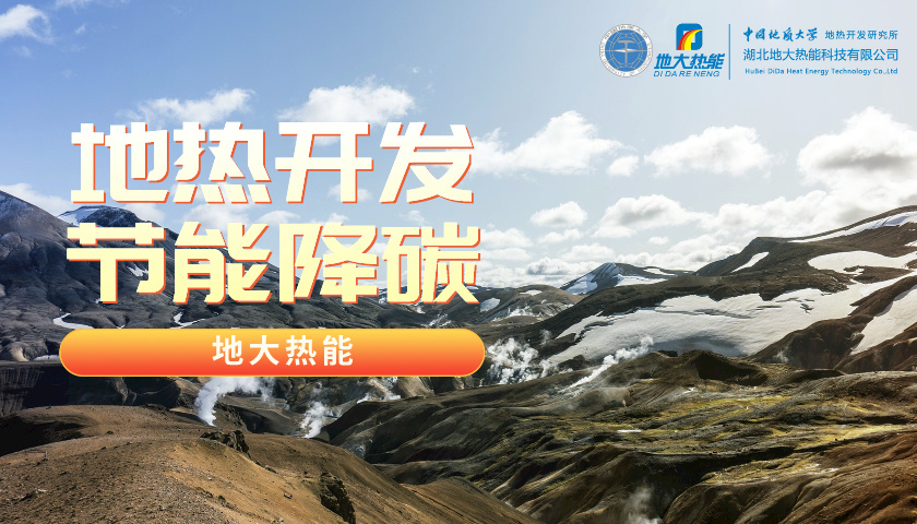 山東地?zé)幔和度胭Y金5200萬！進(jìn)一步摸清地?zé)豳Y源家底-地大熱能