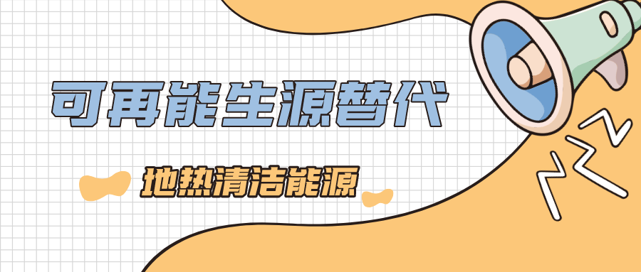 國(guó)開(kāi)行陜西省分行：聚焦優(yōu)結(jié)構(gòu) 助力地?zé)崮苄履茉串a(chǎn)業(yè)發(fā)展壯大-地大熱能