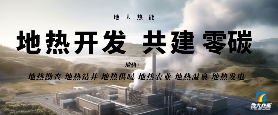 山東今年投入5200萬元專項資金加快推進(jìn)地?zé)崮荛_發(fā)利用-地大熱能