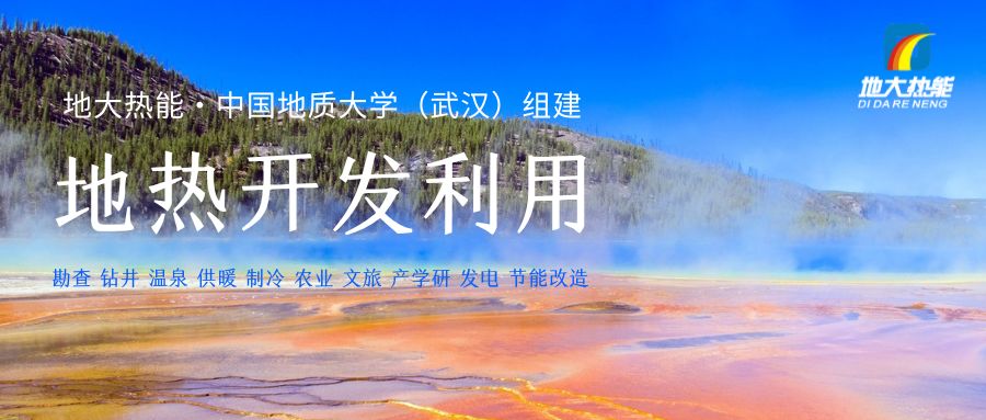 投資4.5億元 沾化整建制推進(jìn)城區(qū)地?zé)崮芄┡?地?zé)豳Y源開發(fā)-地大熱能