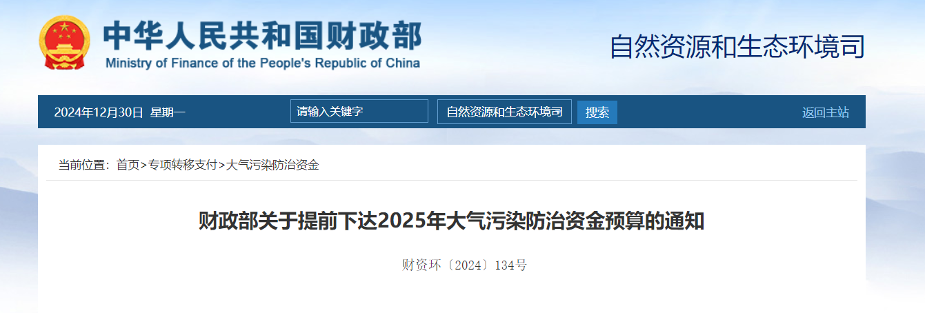 補貼64.98億元！提前下達2025年北方地區(qū)冬季清潔取暖資金-地大熱能